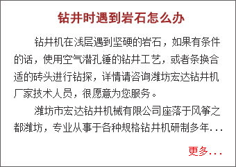 鉆井時遇到巖石怎么辦