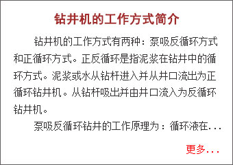 鉆井機工作方式簡介