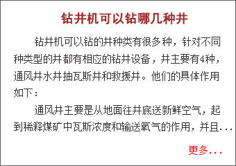 鉆井機可以鉆哪幾種井